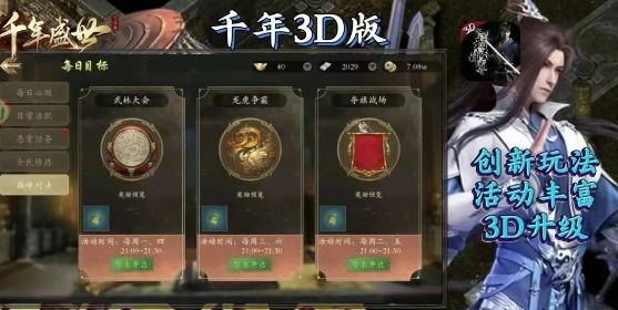 《千年3D版》：三魂七魄铸剑魄(图1)