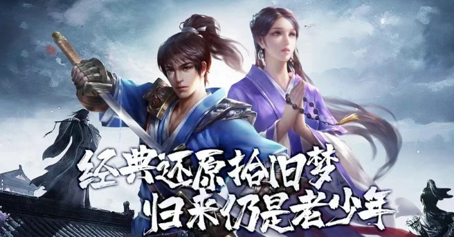 《千年3D版》：一梦回江湖！新的篇章新的神话！
