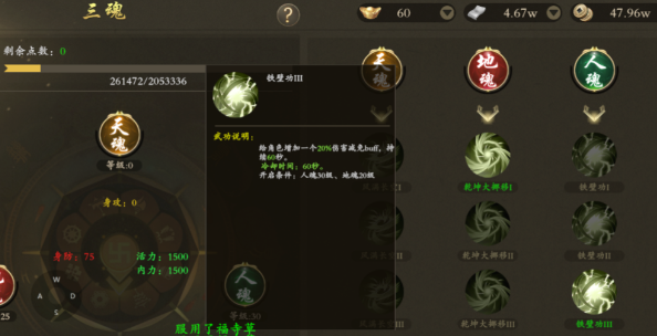 《千年3D版》：三魂系统/御剑飞行，新手入坑必看指南！(图2)