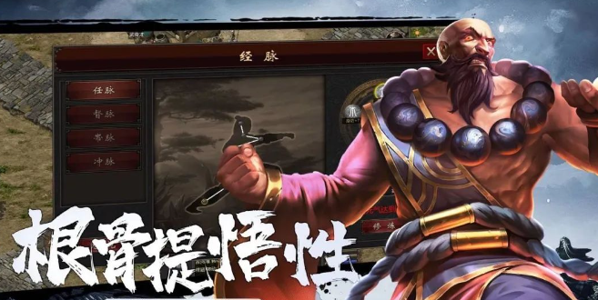 《千年3D版》：根骨提悟性，经脉一念通！(图2)