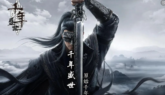 《千年3D版》：风云再起，激战武林！