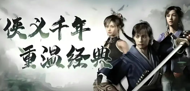 《千年3D版》：老游戏全面升级回归，全新武侠世界邀你共闯！(图1)