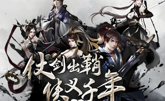 《千年3D版》：老游戏全面升级回归，全新武侠世界邀你共闯！(图2)