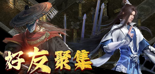 《千年3D版》：兄弟情义，江湖再聚！以热血为引，共赴一场不散场的武侠盛宴！(图1)
