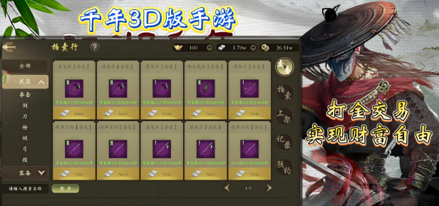 《千年3D版》：超强武功组合必杀技整理归纳！(图2)