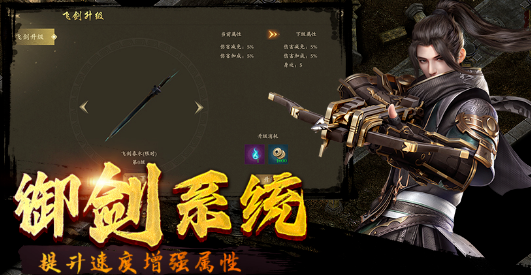 《千年3D版》：传承经典，创新玩法，御剑飞行全新版本！(图1)